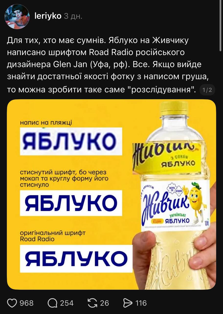 “Живчик” змінить шрифт після критики редизайну етикетки